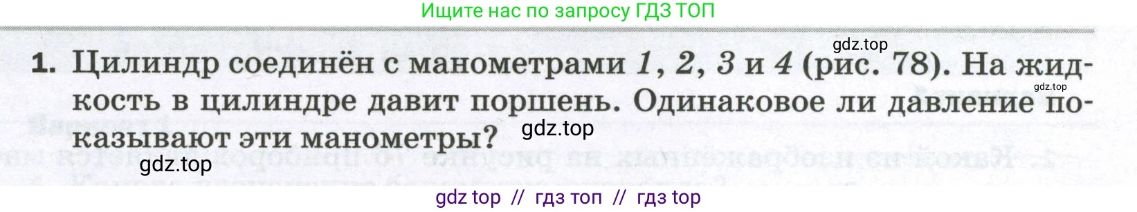 Физика, 7 класс Самостоятельные и контрольные работы, авторы: Марон Абрам Евсеевич, Марон Евгений Абрамович, издательство Просвещение, Москва, 2022, белого цвета, страница 52, номер 1, Условие