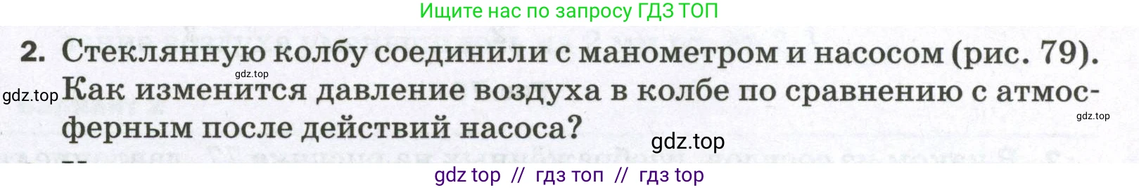 Физика, 7 класс Самостоятельные и контрольные работы, авторы: Марон Абрам Евсеевич, Марон Евгений Абрамович, издательство Просвещение, Москва, 2022, белого цвета, страница 52, номер 2, Условие