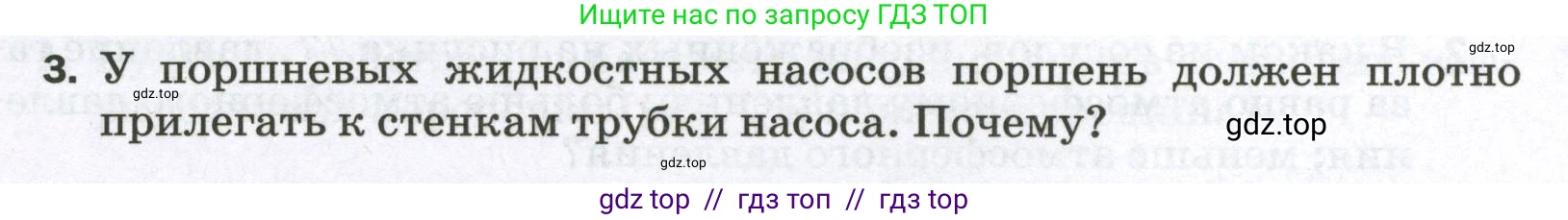 Физика, 7 класс Самостоятельные и контрольные работы, авторы: Марон Абрам Евсеевич, Марон Евгений Абрамович, издательство Просвещение, Москва, 2022, белого цвета, страница 52, номер 3, Условие