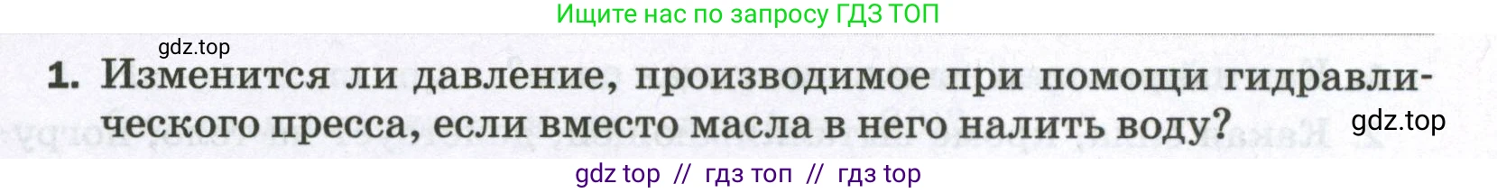 Физика, 7 класс Самостоятельные и контрольные работы, авторы: Марон Абрам Евсеевич, Марон Евгений Абрамович, издательство Просвещение, Москва, 2022, белого цвета, страница 53, номер 1, Условие