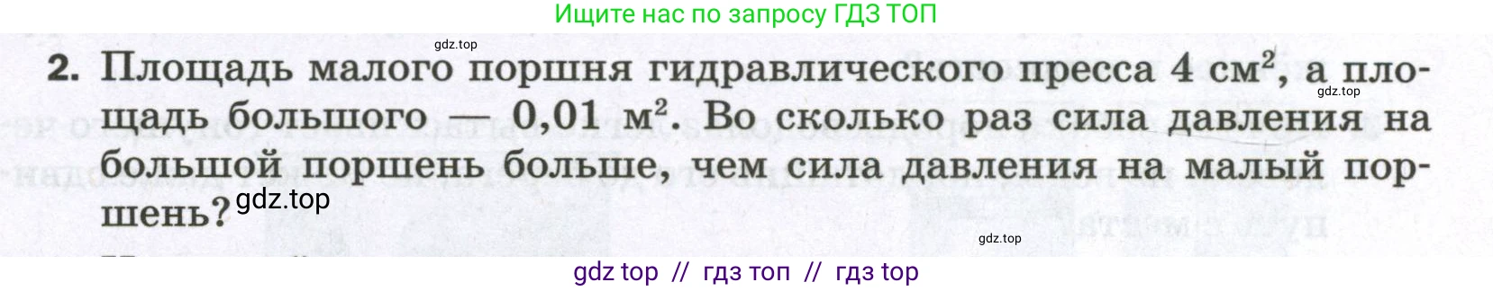 Физика, 7 класс Самостоятельные и контрольные работы, авторы: Марон Абрам Евсеевич, Марон Евгений Абрамович, издательство Просвещение, Москва, 2022, белого цвета, страница 53, номер 2, Условие
