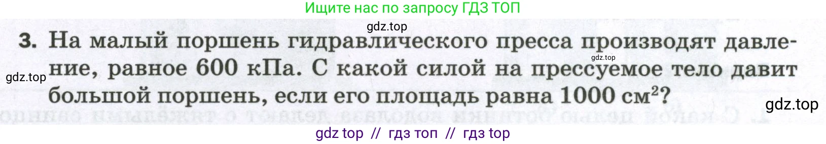 Физика, 7 класс Самостоятельные и контрольные работы, авторы: Марон Абрам Евсеевич, Марон Евгений Абрамович, издательство Просвещение, Москва, 2022, белого цвета, страница 53, номер 3, Условие