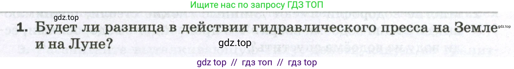 Физика, 7 класс Самостоятельные и контрольные работы, авторы: Марон Абрам Евсеевич, Марон Евгений Абрамович, издательство Просвещение, Москва, 2022, белого цвета, страница 53, номер 1, Условие
