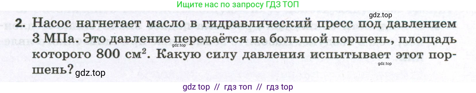 Физика, 7 класс Самостоятельные и контрольные работы, авторы: Марон Абрам Евсеевич, Марон Евгений Абрамович, издательство Просвещение, Москва, 2022, белого цвета, страница 53, номер 2, Условие