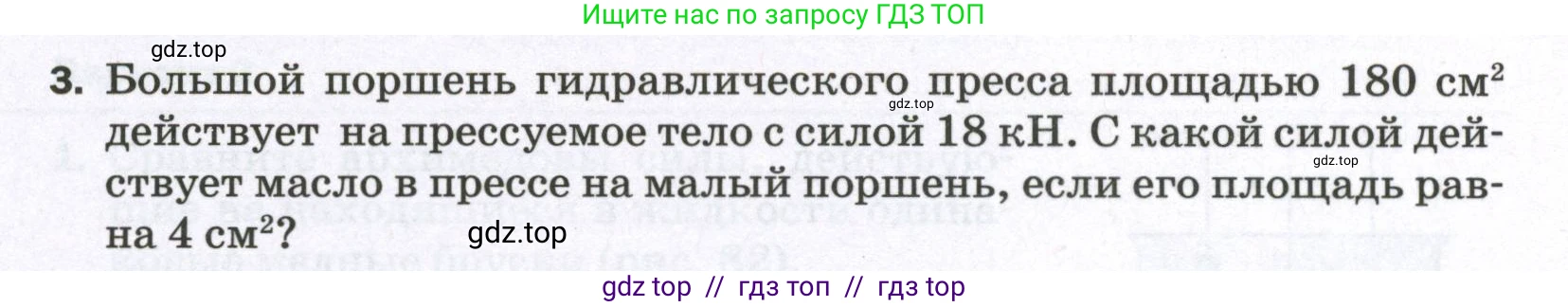 Физика, 7 класс Самостоятельные и контрольные работы, авторы: Марон Абрам Евсеевич, Марон Евгений Абрамович, издательство Просвещение, Москва, 2022, белого цвета, страница 53, номер 3, Условие
