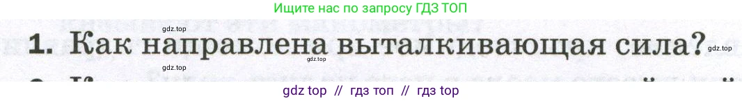 Физика, 7 класс Самостоятельные и контрольные работы, авторы: Марон Абрам Евсеевич, Марон Евгений Абрамович, издательство Просвещение, Москва, 2022, белого цвета, страница 54, номер 1, Условие