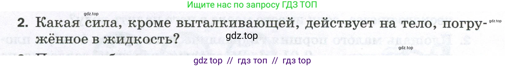 Физика, 7 класс Самостоятельные и контрольные работы, авторы: Марон Абрам Евсеевич, Марон Евгений Абрамович, издательство Просвещение, Москва, 2022, белого цвета, страница 54, номер 2, Условие