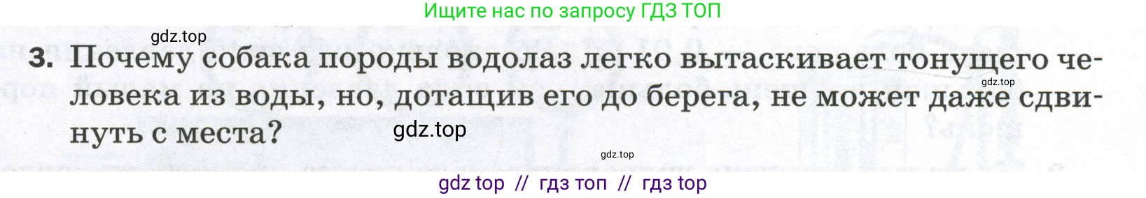 Физика, 7 класс Самостоятельные и контрольные работы, авторы: Марон Абрам Евсеевич, Марон Евгений Абрамович, издательство Просвещение, Москва, 2022, белого цвета, страница 54, номер 3, Условие