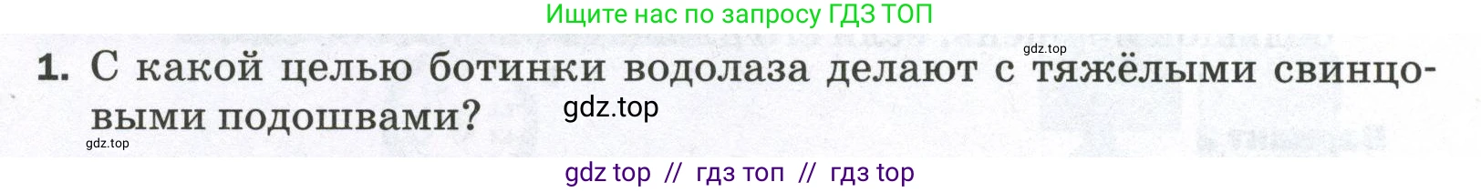 Физика, 7 класс Самостоятельные и контрольные работы, авторы: Марон Абрам Евсеевич, Марон Евгений Абрамович, издательство Просвещение, Москва, 2022, белого цвета, страница 54, номер 1, Условие