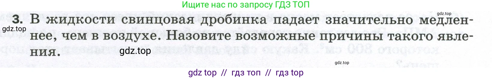 Физика, 7 класс Самостоятельные и контрольные работы, авторы: Марон Абрам Евсеевич, Марон Евгений Абрамович, издательство Просвещение, Москва, 2022, белого цвета, страница 54, номер 3, Условие