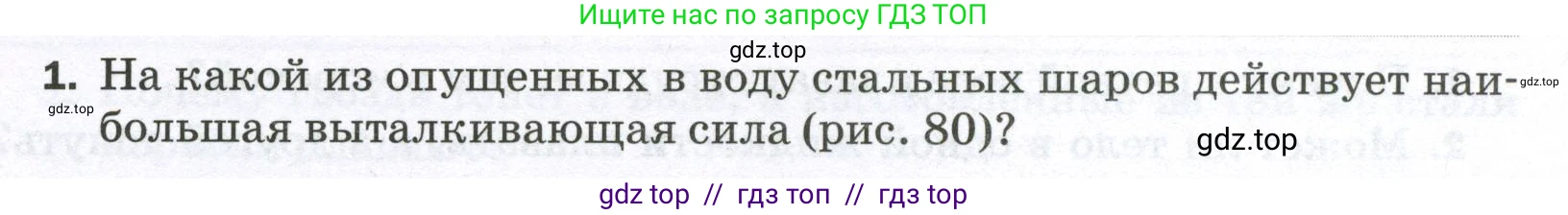 Физика, 7 класс Самостоятельные и контрольные работы, авторы: Марон Абрам Евсеевич, Марон Евгений Абрамович, издательство Просвещение, Москва, 2022, белого цвета, страница 55, номер 1, Условие