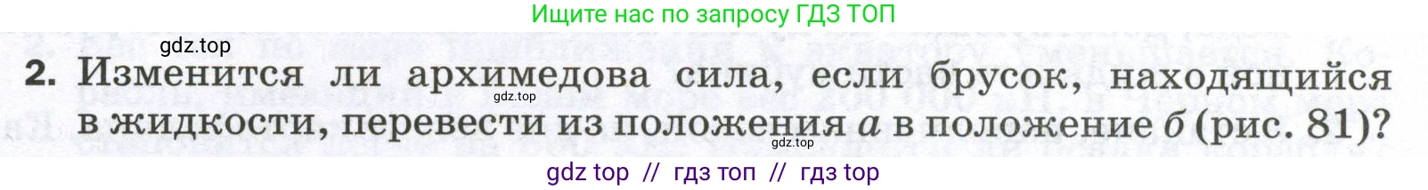 Физика, 7 класс Самостоятельные и контрольные работы, авторы: Марон Абрам Евсеевич, Марон Евгений Абрамович, издательство Просвещение, Москва, 2022, белого цвета, страница 55, номер 2, Условие