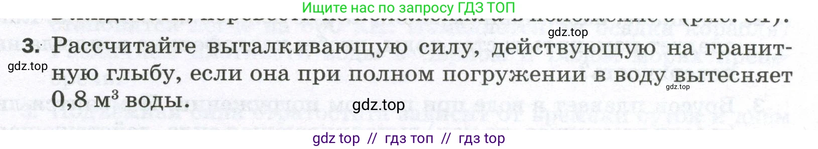 Физика, 7 класс Самостоятельные и контрольные работы, авторы: Марон Абрам Евсеевич, Марон Евгений Абрамович, издательство Просвещение, Москва, 2022, белого цвета, страница 55, номер 3, Условие