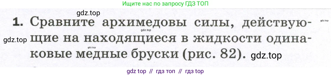 Физика, 7 класс Самостоятельные и контрольные работы, авторы: Марон Абрам Евсеевич, Марон Евгений Абрамович, издательство Просвещение, Москва, 2022, белого цвета, страница 55, номер 1, Условие