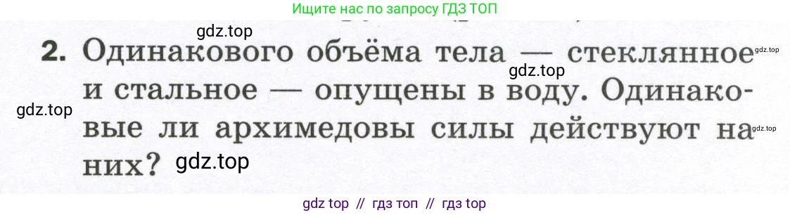 Физика, 7 класс Самостоятельные и контрольные работы, авторы: Марон Абрам Евсеевич, Марон Евгений Абрамович, издательство Просвещение, Москва, 2022, белого цвета, страница 55, номер 2, Условие