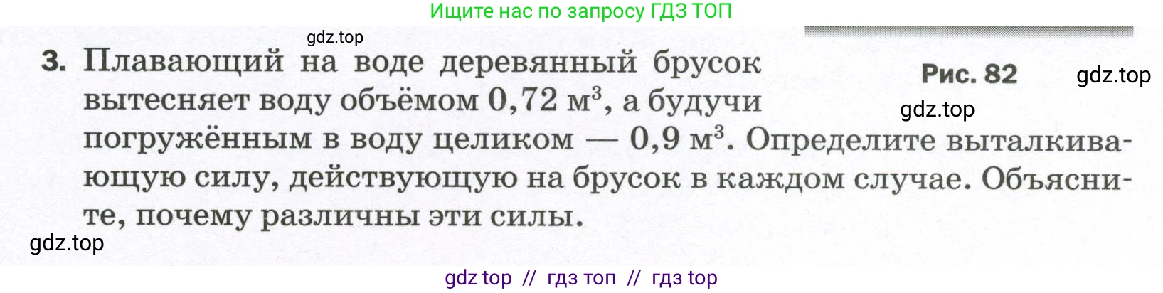 Физика, 7 класс Самостоятельные и контрольные работы, авторы: Марон Абрам Евсеевич, Марон Евгений Абрамович, издательство Просвещение, Москва, 2022, белого цвета, страница 55, номер 3, Условие