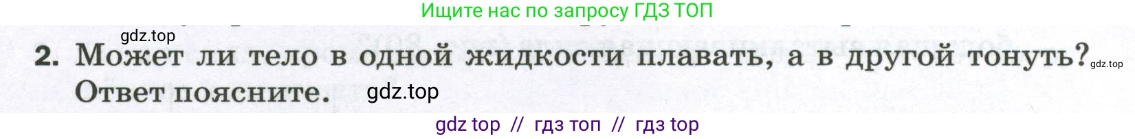 Физика, 7 класс Самостоятельные и контрольные работы, авторы: Марон Абрам Евсеевич, Марон Евгений Абрамович, издательство Просвещение, Москва, 2022, белого цвета, страница 56, номер 2, Условие