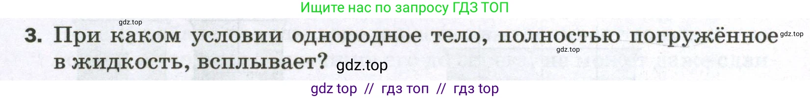 Физика, 7 класс Самостоятельные и контрольные работы, авторы: Марон Абрам Евсеевич, Марон Евгений Абрамович, издательство Просвещение, Москва, 2022, белого цвета, страница 56, номер 3, Условие