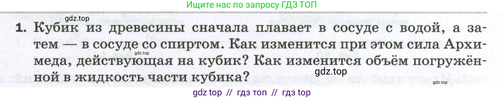 Физика, 7 класс Самостоятельные и контрольные работы, авторы: Марон Абрам Евсеевич, Марон Евгений Абрамович, издательство Просвещение, Москва, 2022, белого цвета, страница 56, номер 1, Условие