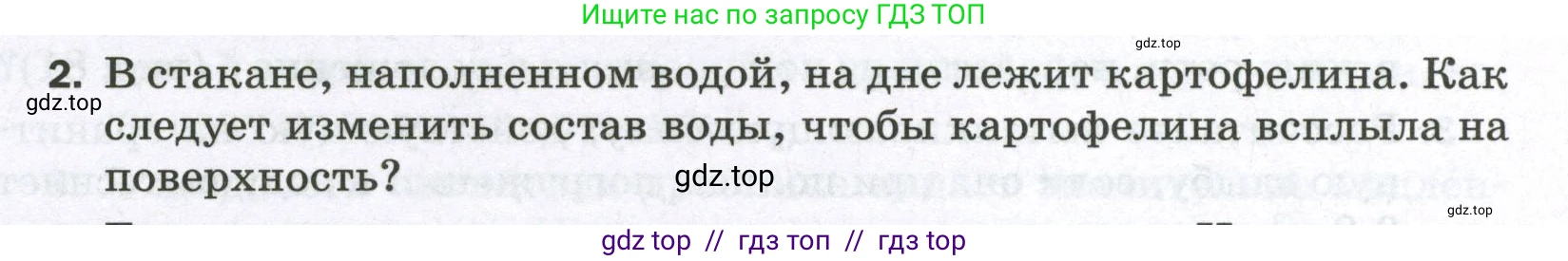 Физика, 7 класс Самостоятельные и контрольные работы, авторы: Марон Абрам Евсеевич, Марон Евгений Абрамович, издательство Просвещение, Москва, 2022, белого цвета, страница 56, номер 2, Условие