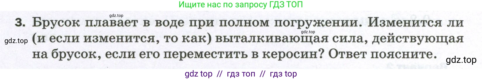 Физика, 7 класс Самостоятельные и контрольные работы, авторы: Марон Абрам Евсеевич, Марон Евгений Абрамович, издательство Просвещение, Москва, 2022, белого цвета, страница 56, номер 3, Условие