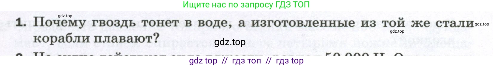 Физика, 7 класс Самостоятельные и контрольные работы, авторы: Марон Абрам Евсеевич, Марон Евгений Абрамович, издательство Просвещение, Москва, 2022, белого цвета, страница 57, номер 1, Условие
