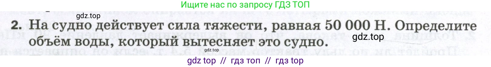 Физика, 7 класс Самостоятельные и контрольные работы, авторы: Марон Абрам Евсеевич, Марон Евгений Абрамович, издательство Просвещение, Москва, 2022, белого цвета, страница 57, номер 2, Условие
