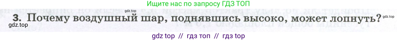 Физика, 7 класс Самостоятельные и контрольные работы, авторы: Марон Абрам Евсеевич, Марон Евгений Абрамович, издательство Просвещение, Москва, 2022, белого цвета, страница 57, номер 3, Условие