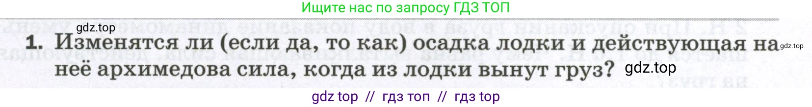 Физика, 7 класс Самостоятельные и контрольные работы, авторы: Марон Абрам Евсеевич, Марон Евгений Абрамович, издательство Просвещение, Москва, 2022, белого цвета, страница 57, номер 1, Условие