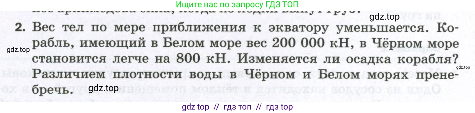 Физика, 7 класс Самостоятельные и контрольные работы, авторы: Марон Абрам Евсеевич, Марон Евгений Абрамович, издательство Просвещение, Москва, 2022, белого цвета, страница 57, номер 2, Условие