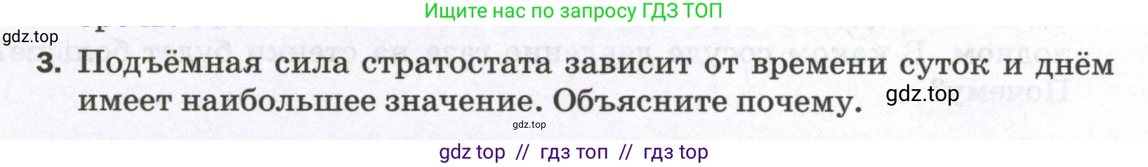 Физика, 7 класс Самостоятельные и контрольные работы, авторы: Марон Абрам Евсеевич, Марон Евгений Абрамович, издательство Просвещение, Москва, 2022, белого цвета, страница 57, номер 3, Условие