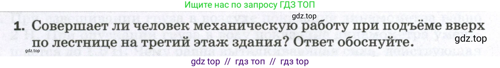 Физика, 7 класс Самостоятельные и контрольные работы, авторы: Марон Абрам Евсеевич, Марон Евгений Абрамович, издательство Просвещение, Москва, 2022, белого цвета, страница 60, номер 1, Условие