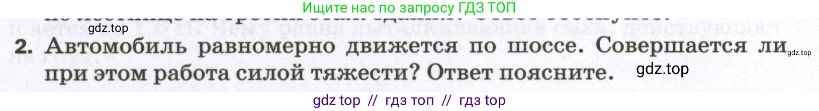 Физика, 7 класс Самостоятельные и контрольные работы, авторы: Марон Абрам Евсеевич, Марон Евгений Абрамович, издательство Просвещение, Москва, 2022, белого цвета, страница 60, номер 2, Условие