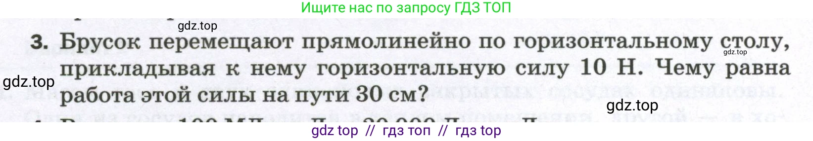 Физика, 7 класс Самостоятельные и контрольные работы, авторы: Марон Абрам Евсеевич, Марон Евгений Абрамович, издательство Просвещение, Москва, 2022, белого цвета, страница 60, номер 3, Условие