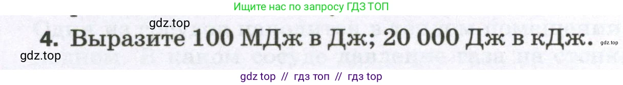 Физика, 7 класс Самостоятельные и контрольные работы, авторы: Марон Абрам Евсеевич, Марон Евгений Абрамович, издательство Просвещение, Москва, 2022, белого цвета, страница 60, номер 4, Условие
