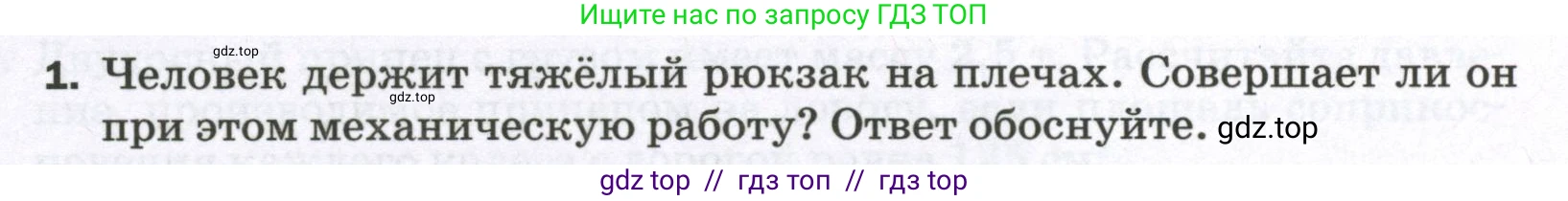 Физика, 7 класс Самостоятельные и контрольные работы, авторы: Марон Абрам Евсеевич, Марон Евгений Абрамович, издательство Просвещение, Москва, 2022, белого цвета, страница 60, номер 1, Условие