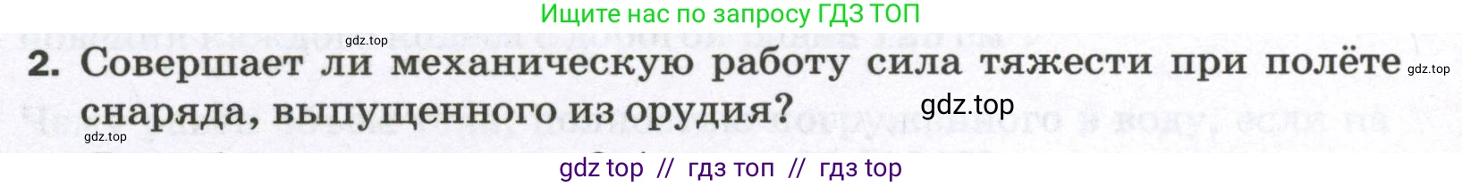 Физика, 7 класс Самостоятельные и контрольные работы, авторы: Марон Абрам Евсеевич, Марон Евгений Абрамович, издательство Просвещение, Москва, 2022, белого цвета, страница 60, номер 2, Условие