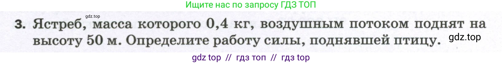 Физика, 7 класс Самостоятельные и контрольные работы, авторы: Марон Абрам Евсеевич, Марон Евгений Абрамович, издательство Просвещение, Москва, 2022, белого цвета, страница 60, номер 3, Условие