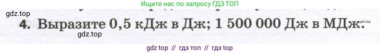 Физика, 7 класс Самостоятельные и контрольные работы, авторы: Марон Абрам Евсеевич, Марон Евгений Абрамович, издательство Просвещение, Москва, 2022, белого цвета, страница 60, номер 4, Условие