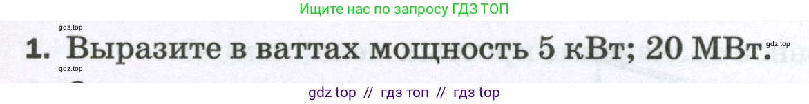 Физика, 7 класс Самостоятельные и контрольные работы, авторы: Марон Абрам Евсеевич, Марон Евгений Абрамович, издательство Просвещение, Москва, 2022, белого цвета, страница 61, номер 1, Условие
