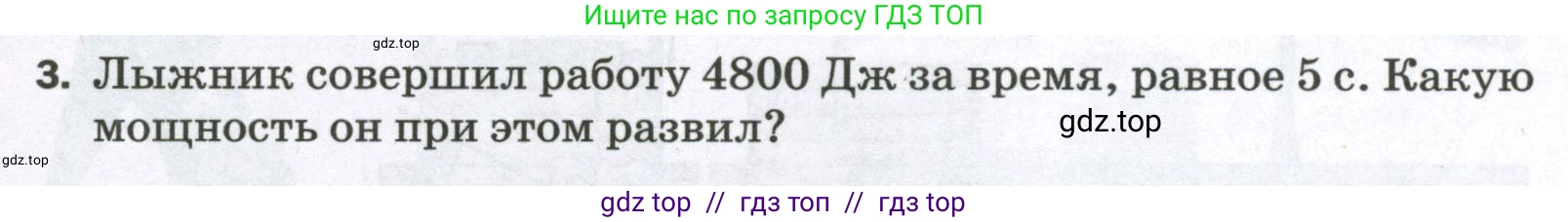 Физика, 7 класс Самостоятельные и контрольные работы, авторы: Марон Абрам Евсеевич, Марон Евгений Абрамович, издательство Просвещение, Москва, 2022, белого цвета, страница 61, номер 3, Условие