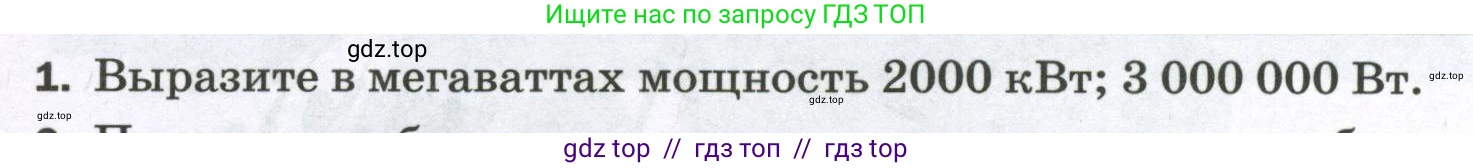 Физика, 7 класс Самостоятельные и контрольные работы, авторы: Марон Абрам Евсеевич, Марон Евгений Абрамович, издательство Просвещение, Москва, 2022, белого цвета, страница 61, номер 1, Условие