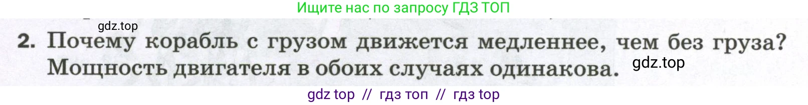 Физика, 7 класс Самостоятельные и контрольные работы, авторы: Марон Абрам Евсеевич, Марон Евгений Абрамович, издательство Просвещение, Москва, 2022, белого цвета, страница 61, номер 2, Условие