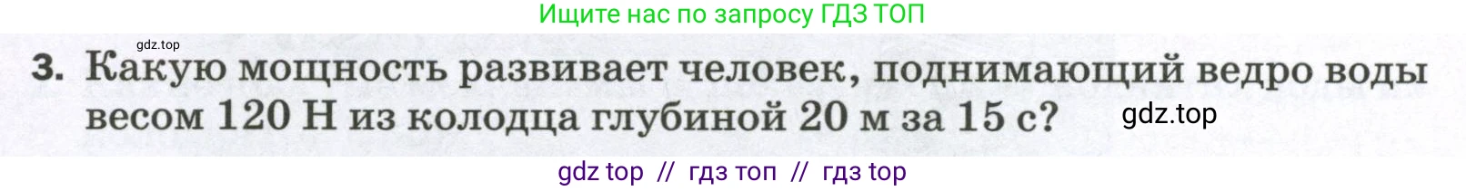 Физика, 7 класс Самостоятельные и контрольные работы, авторы: Марон Абрам Евсеевич, Марон Евгений Абрамович, издательство Просвещение, Москва, 2022, белого цвета, страница 61, номер 3, Условие