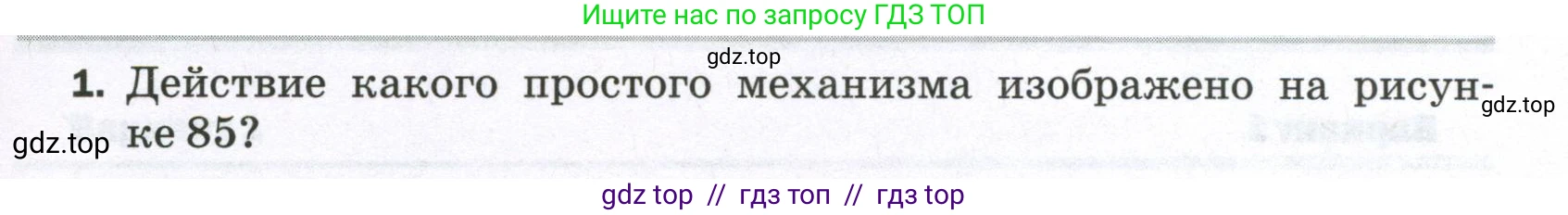 Физика, 7 класс Самостоятельные и контрольные работы, авторы: Марон Абрам Евсеевич, Марон Евгений Абрамович, издательство Просвещение, Москва, 2022, белого цвета, страница 63, номер 1, Условие