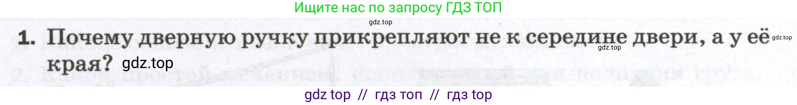 Физика, 7 класс Самостоятельные и контрольные работы, авторы: Марон Абрам Евсеевич, Марон Евгений Абрамович, издательство Просвещение, Москва, 2022, белого цвета, страница 64, номер 1, Условие