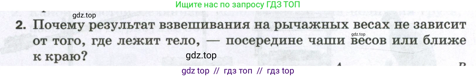 Физика, 7 класс Самостоятельные и контрольные работы, авторы: Марон Абрам Евсеевич, Марон Евгений Абрамович, издательство Просвещение, Москва, 2022, белого цвета, страница 64, номер 2, Условие