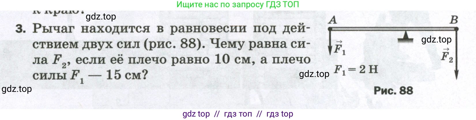 Физика, 7 класс Самостоятельные и контрольные работы, авторы: Марон Абрам Евсеевич, Марон Евгений Абрамович, издательство Просвещение, Москва, 2022, белого цвета, страница 64, номер 3, Условие