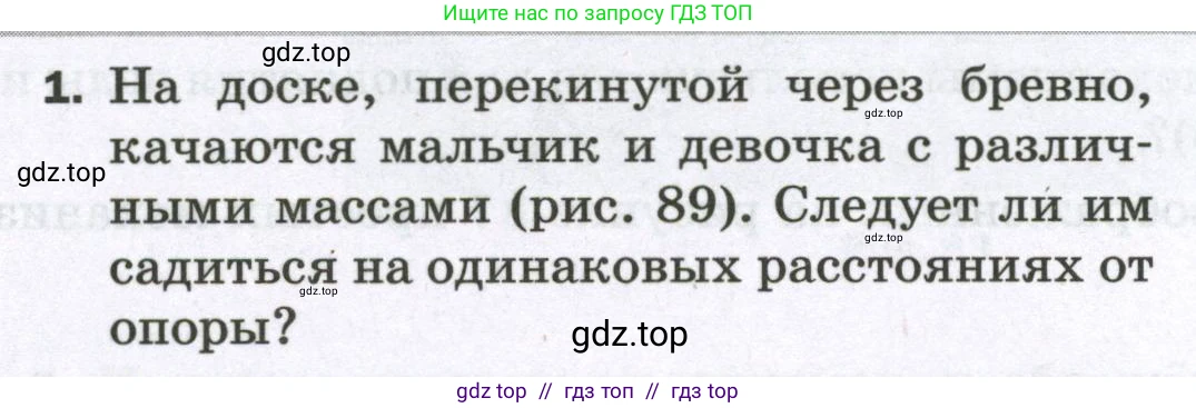 Физика, 7 класс Самостоятельные и контрольные работы, авторы: Марон Абрам Евсеевич, Марон Евгений Абрамович, издательство Просвещение, Москва, 2022, белого цвета, страница 64, номер 1, Условие