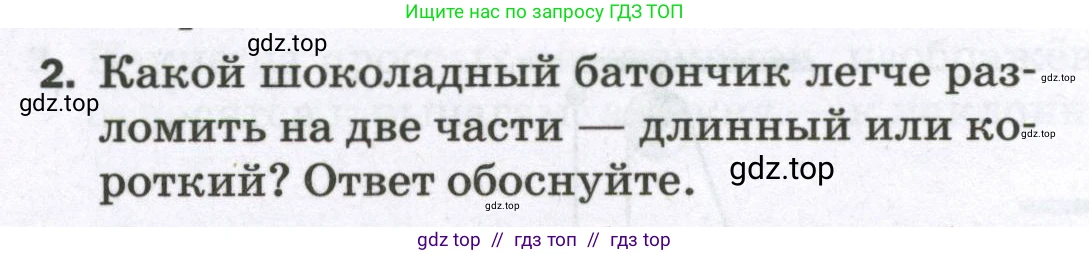 Физика, 7 класс Самостоятельные и контрольные работы, авторы: Марон Абрам Евсеевич, Марон Евгений Абрамович, издательство Просвещение, Москва, 2022, белого цвета, страница 64, номер 2, Условие